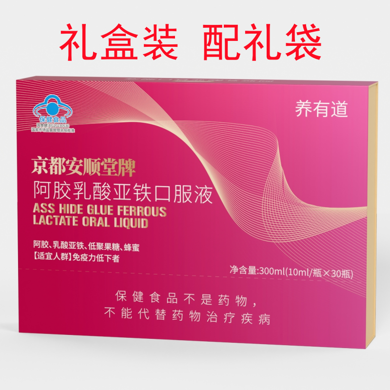 养有道 京都安顺堂牌阿胶乳酸亚铁口服液30ml(10ml*30瓶)