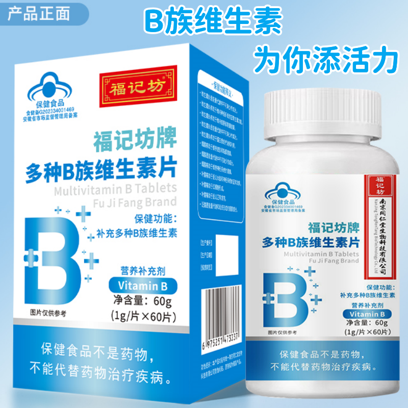 南京同仁堂 福记坊牌多种B族维生素片60g(1g*60片)