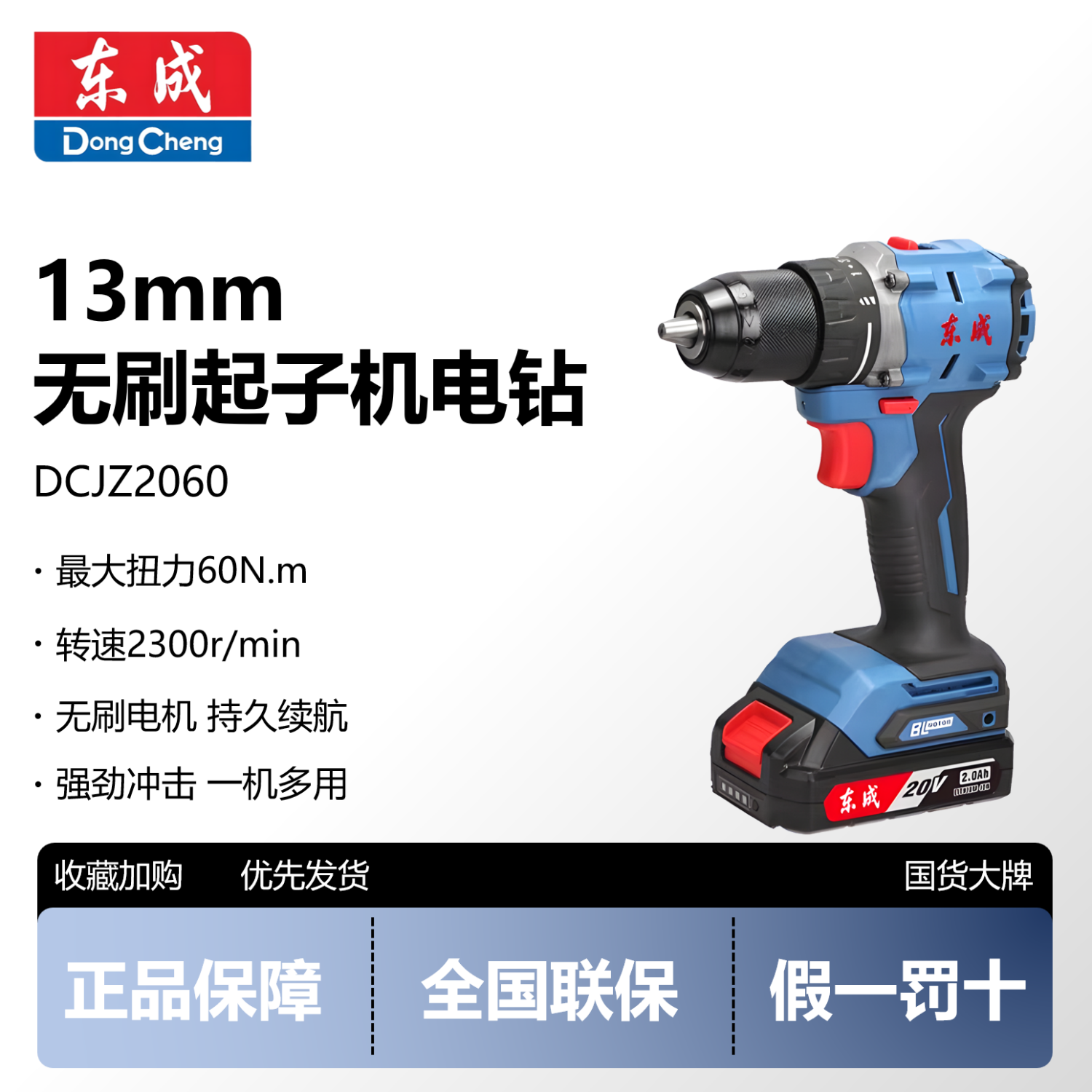 东成无刷冲击锂电手电钻20V充电式电钻多功能家用电动螺丝刀手钻