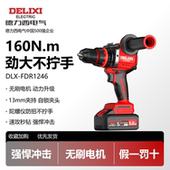 德力西无刷大扭力锂钻13mm大功率冰钻冲击钻充电式 手电钻打孔破冰