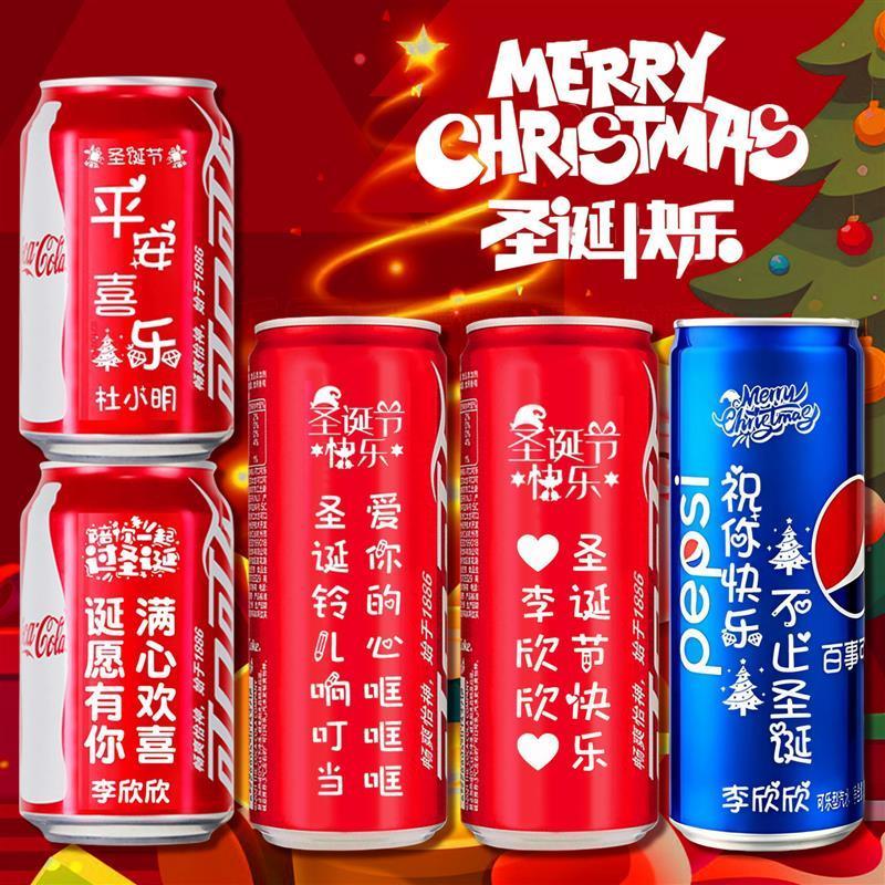 创意新年快乐圣诞节元旦公司周年会庆典可乐定制订做刻字场景布置