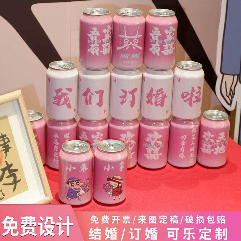 可乐定制订婚结婚彩印粉色可乐个性diy易拉罐饮料刻字摆台伴手礼