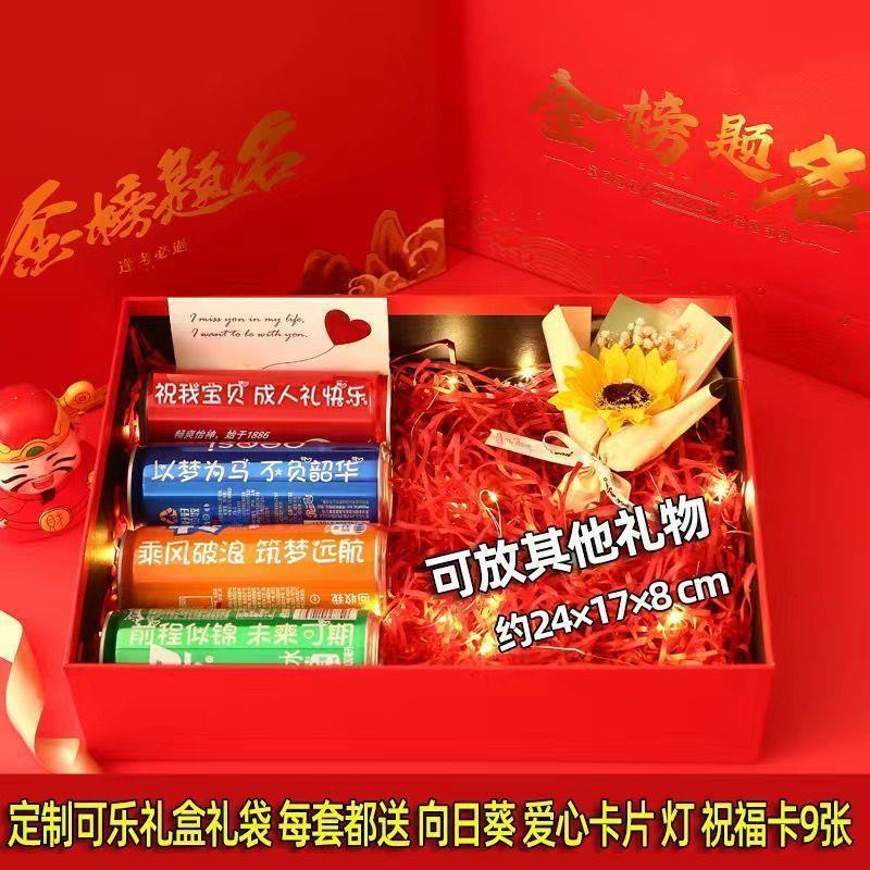 成人礼高考礼物金榜题名礼盒套装可乐易拉罐可刻字