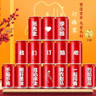 订婚饮料王老吉定制diy可乐易拉罐刻字订婚宴布置仪式感装饰用品