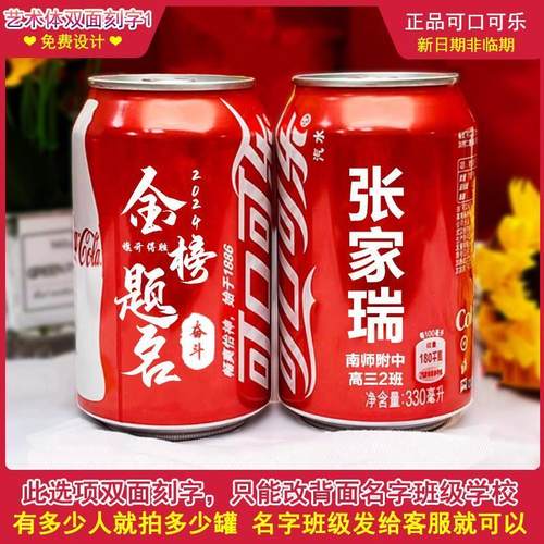中考高考毕业可口可乐定制易拉罐diy刻字可乐订制生日礼物饮料