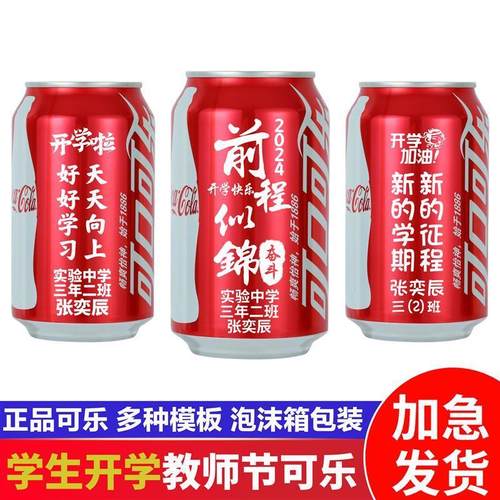 可口可乐定制易拉罐diy饮料学生开学刻字学生毕业企业公司logo