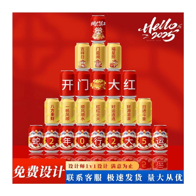 【彩印可口可乐】2025年公司年会企业开门红定制装修摆台易拉罐