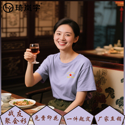 战友聚会装男女同款T恤衫定制广告文化夏短袖纯棉定做印花字logo