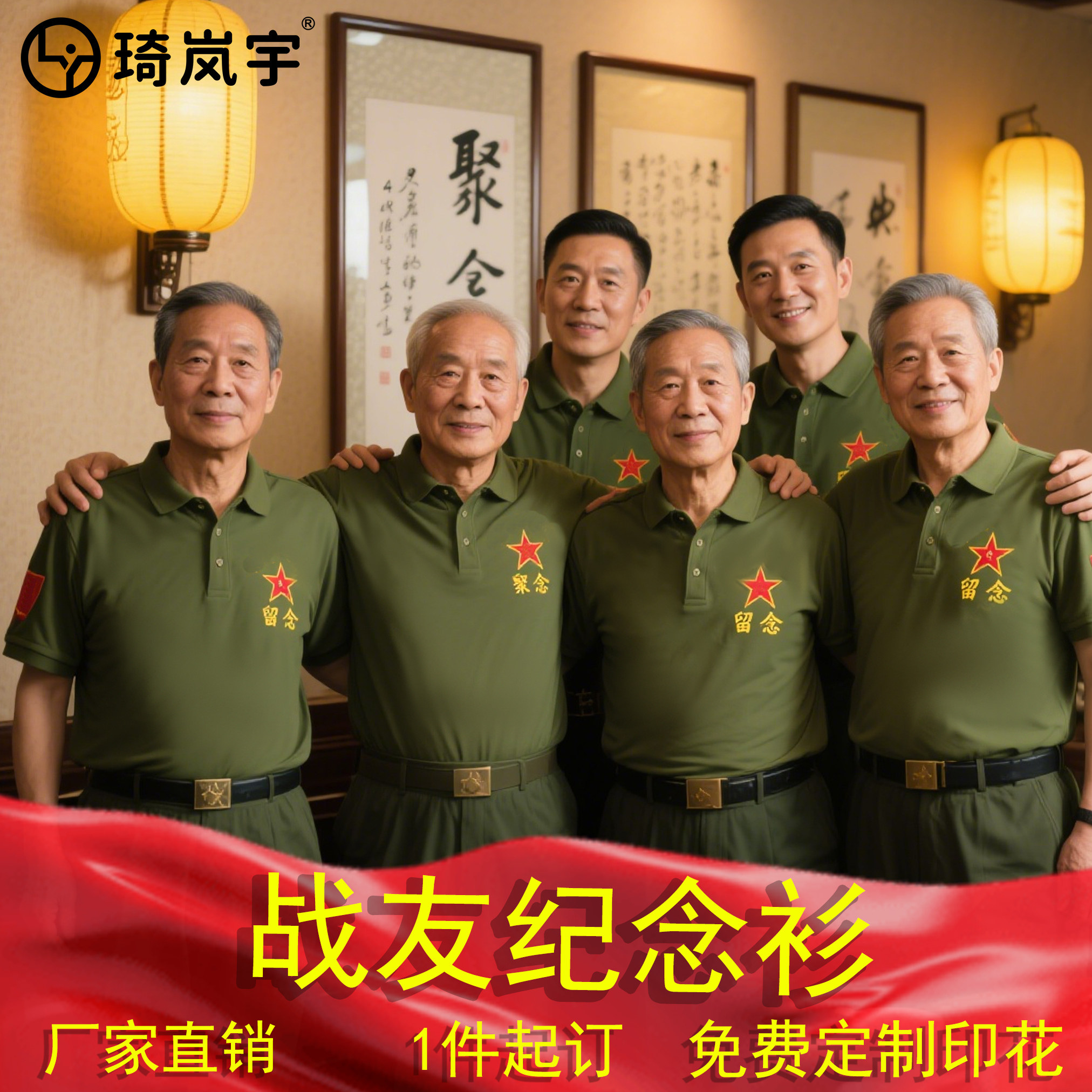 八一战友衫POLO衫短袖定制建军节纪念文化衫聚会速干衫订制印LOGO