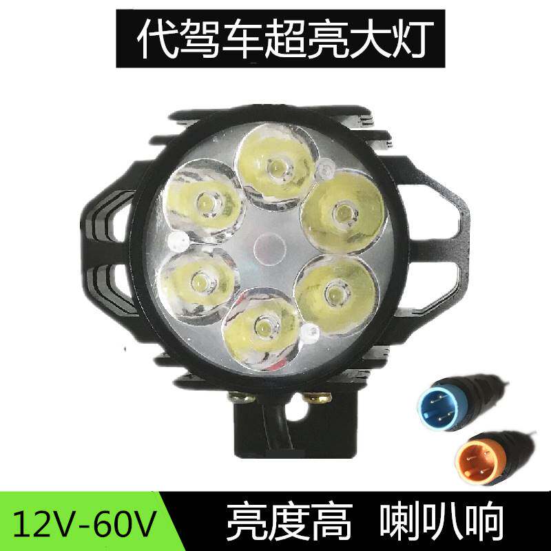 电动折叠滑板代驾车灯强光超亮蜂鸟锂电车前大灯48v60V带喇叭通用