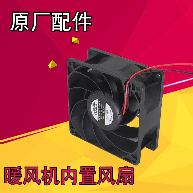 电动三轮车暖风机风扇暖风器内置散热扇改装取暖器风扇48V60V通用