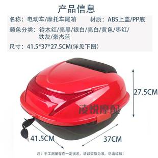 电动车后备箱通用摩托电瓶车尾箱爱玛大号储物加厚卡扣固定