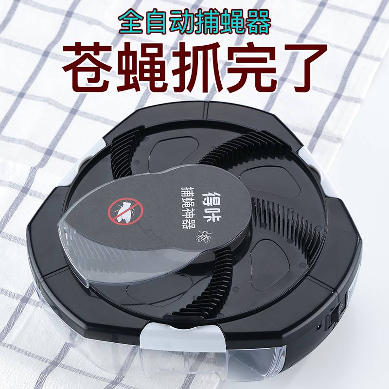 苍蝇捕捉器商用灭蝇灯餐厅饭店家用驱灭苍蝇神器一扫光自动捕蝇器