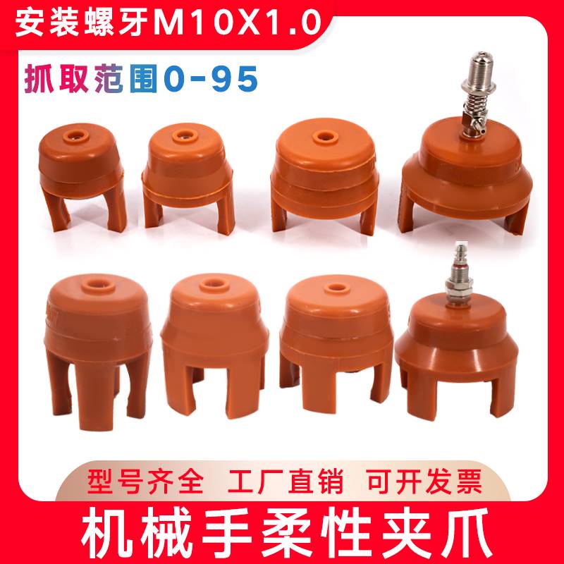 机械手柔性夹具迷你夹具二爪四爪注塑机夹具配件真空吸盘气动软指