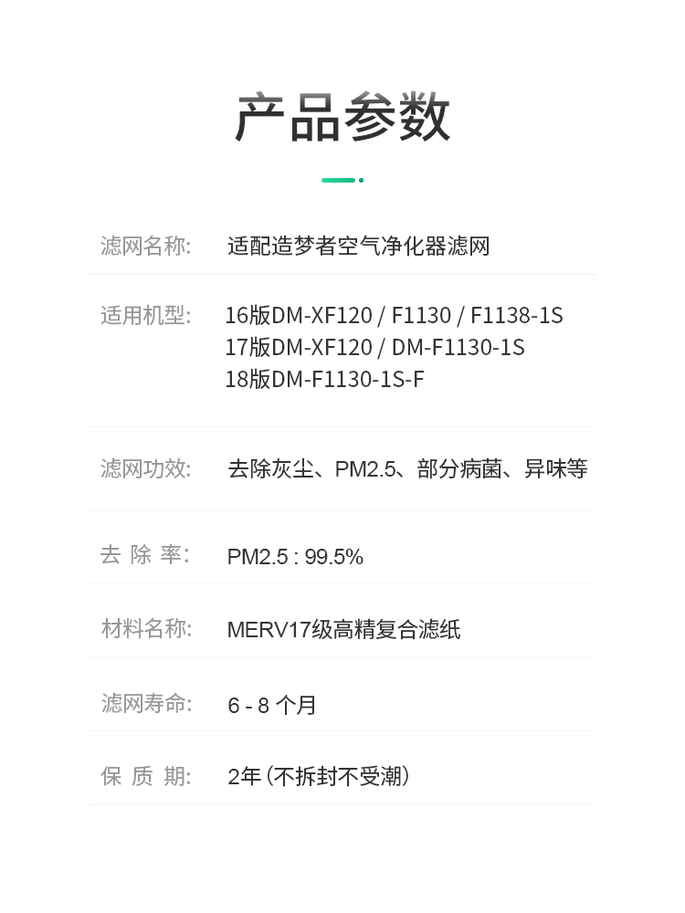 适配造梦者新风机系统11301138滤网DM-XF120-1S滤芯1617版