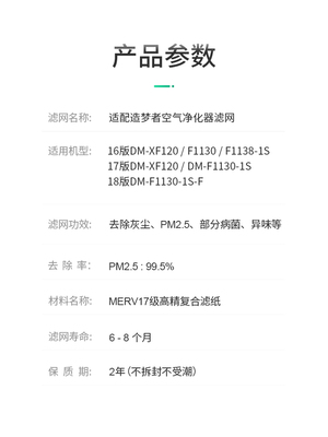 适配造梦者新风机系统11301138滤网DM-XF120-1S滤芯1617版