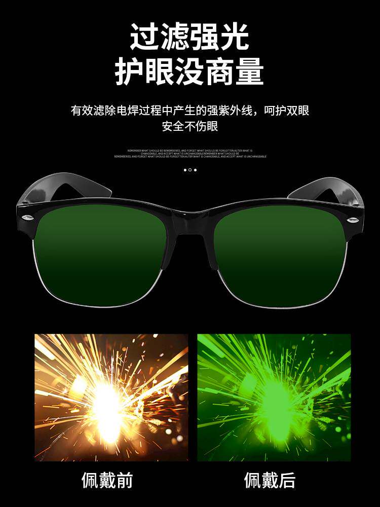 电焊眼镜焊工专用墨镜护目镜防护防打眼防紫外线焊接氩弧焊男劳保