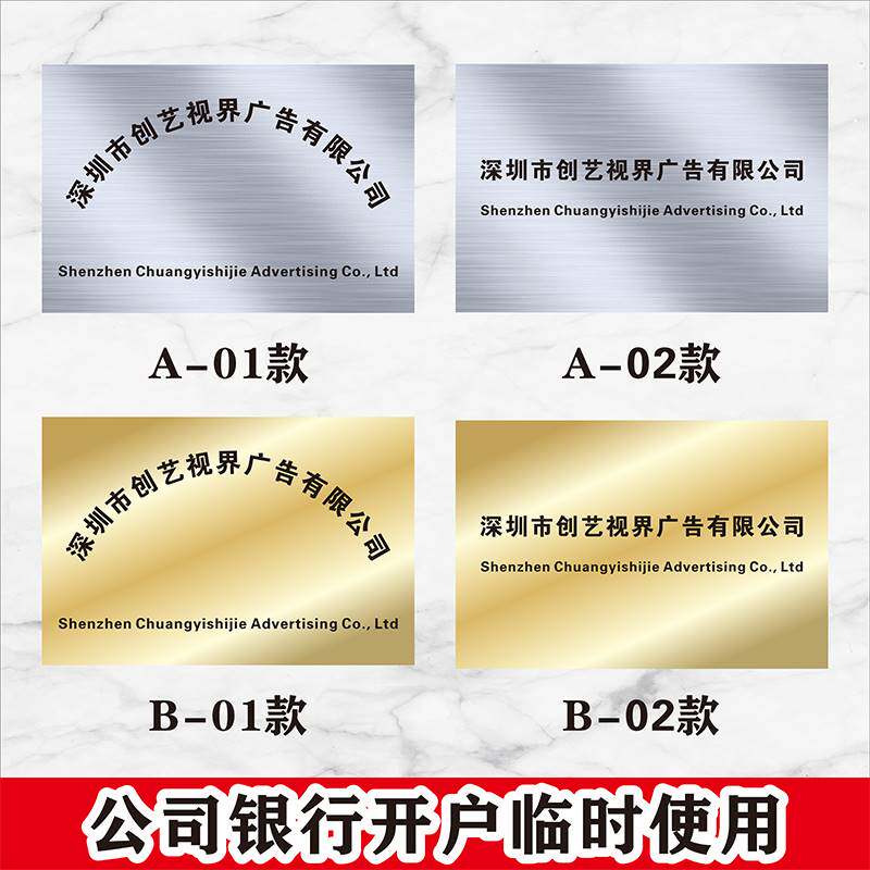 银行开户临时牌工厂公司简易招牌水牌kt板pvc泡沫板不锈钢广告牌