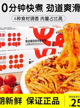 小黄象甄选番茄烩肉酱意面269g儿童意大利面拌面家用意粉速食盒装