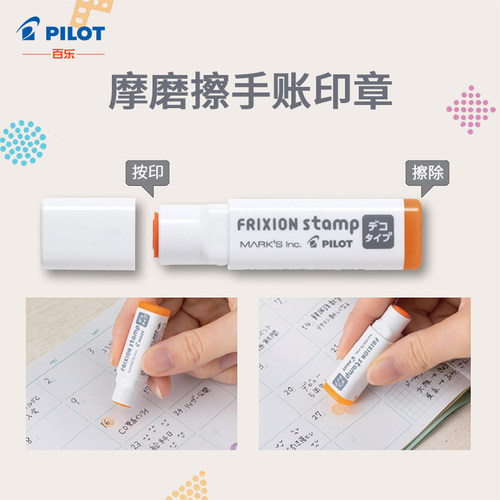 日本PILOT百乐印章 摩磨擦 MARK'S限定 边角装饰 手账印章 不易透纸 可擦除