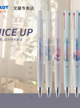 日本PILOT百乐JUICE UP音乐时光限定 中性笔 0.4三色笔 0.5单色ST黑笔