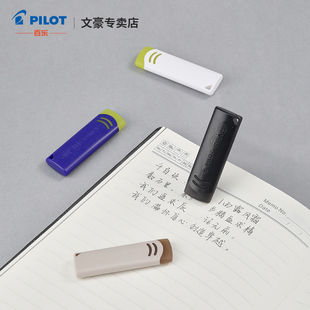 日本PILOT百乐frixion摩磨擦橡胶擦限定新色系可擦笔专用橡皮擦学生用擦得干净