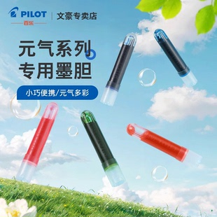 日本PILOT百乐元气小钢笔小毛笔软头笔墨囊一次性墨水胆多种颜色可选IRF-10SPN