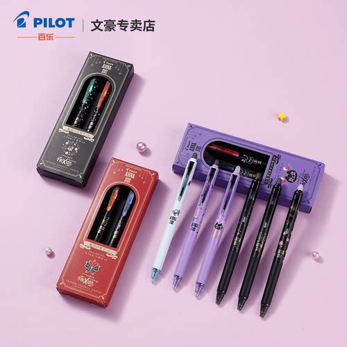 百乐安娜苏限定ST可擦笔中性笔