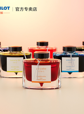 日本PILOT百乐INK50色彩墨水钢笔彩墨自然色系非碳素染料墨水50ml