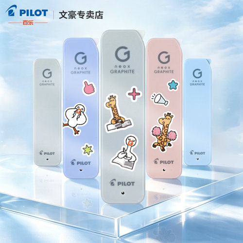 百乐NEOX石墨自动铅笔芯联名款