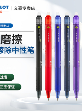 日本PILOT百乐可擦笔中性笔热可擦小学生0.5摩磨擦水笔手账用彩色笔LFBK-23EF