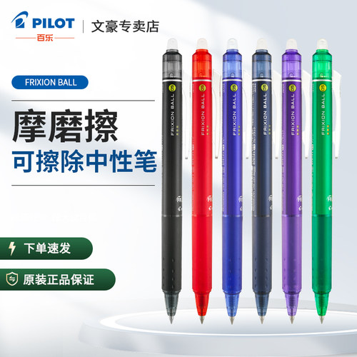 百乐可擦笔热可擦中性笔摩磨擦