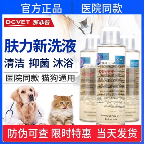 那非普药浴宠物猫咪狗狗细菌真菌皮肤清洁抑菌大容量1L肤力新洗液