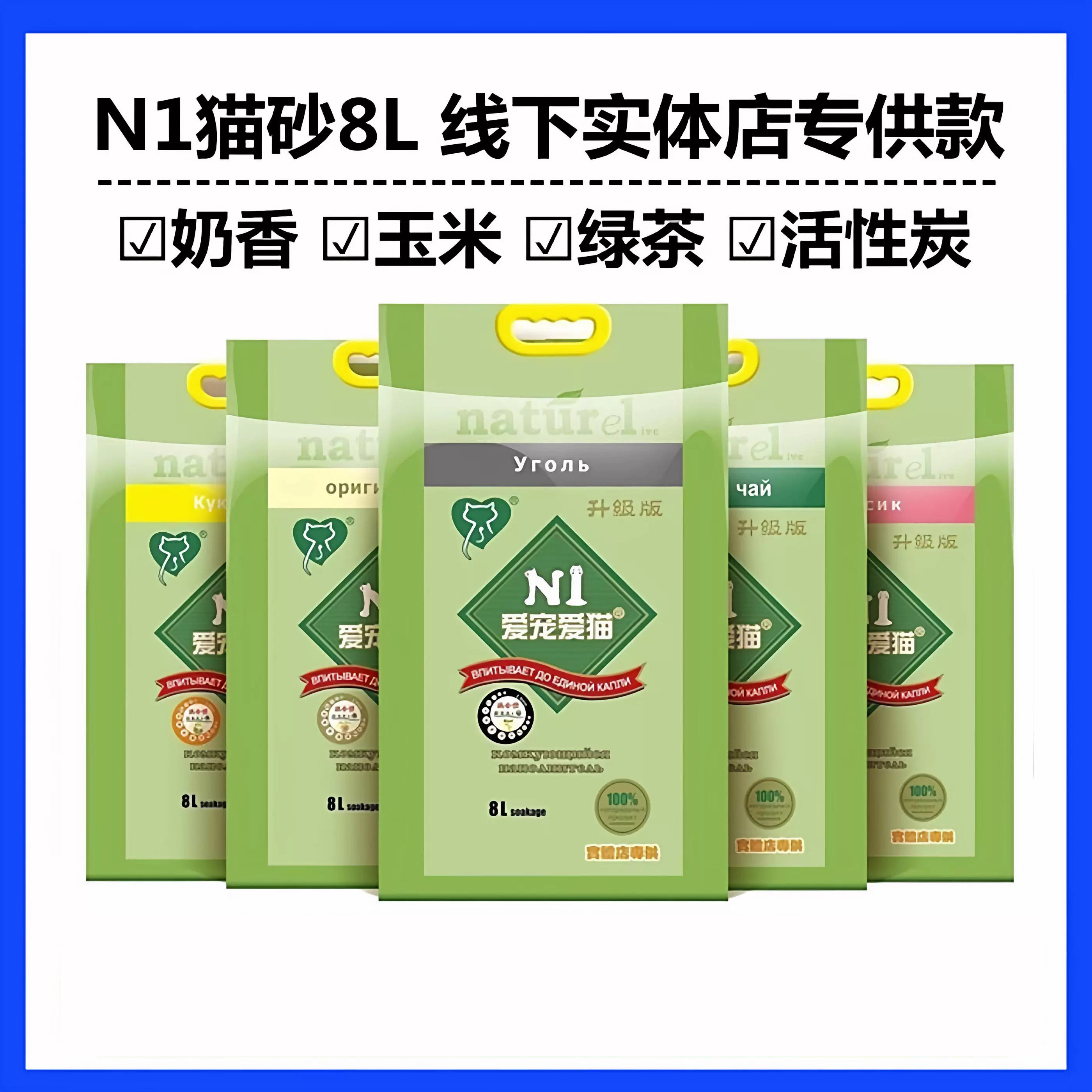 N1爱宠爱猫猫砂8L原味绿茶水蜜桃活性炭豆腐猫砂结团快除臭冲厕所