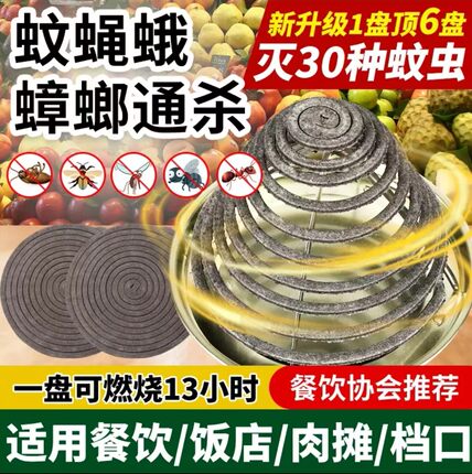 力克文苍蝇蚊香饭店厨房酒店餐饮专用室内外强效驱灭苍蝇蚊子蟑螂