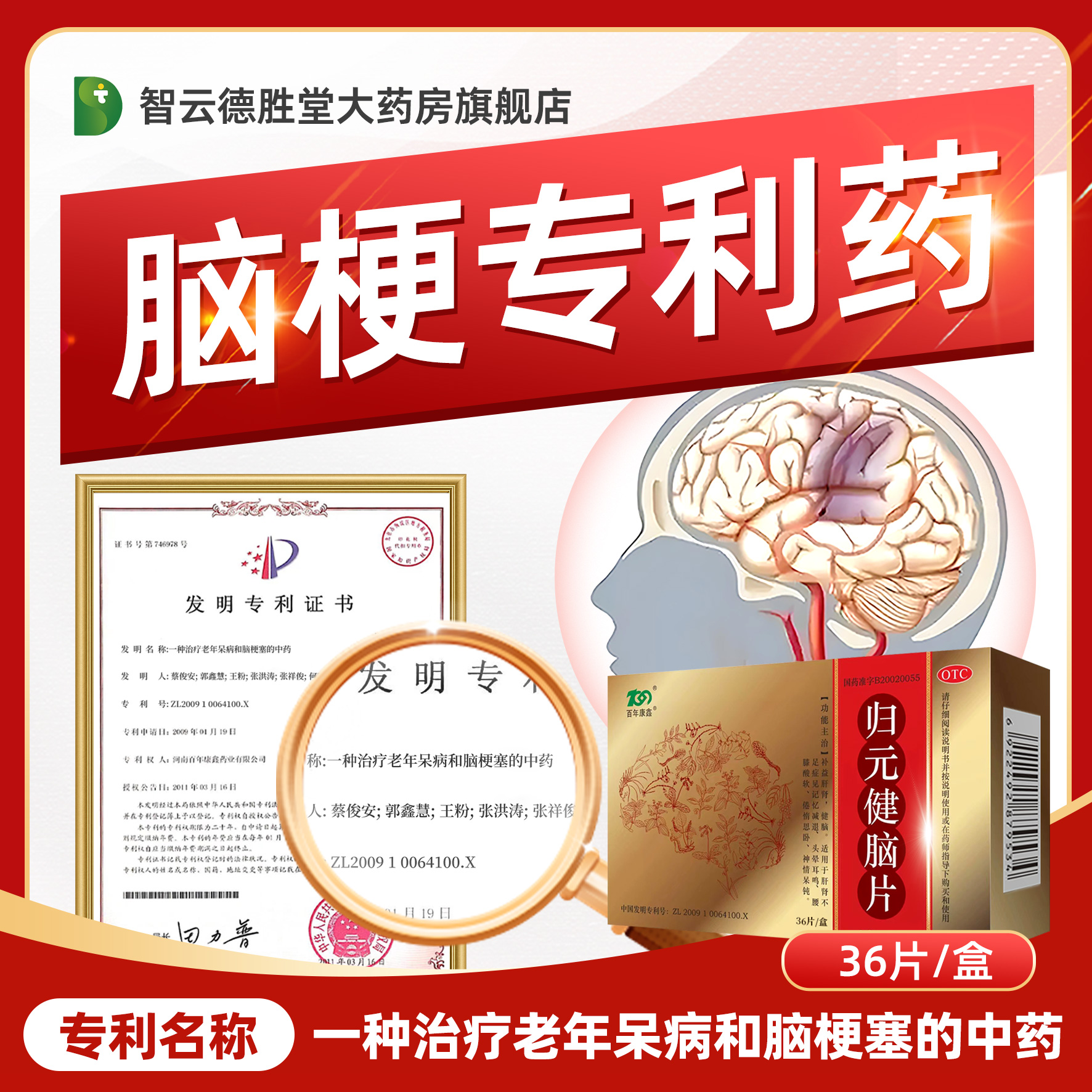 归元健脑片 专利国药  健脑 专治肝肾不足 改善记忆减退 头晕耳鸣