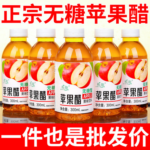 苹果醋无糖0脂0卡300ml果味饮料
