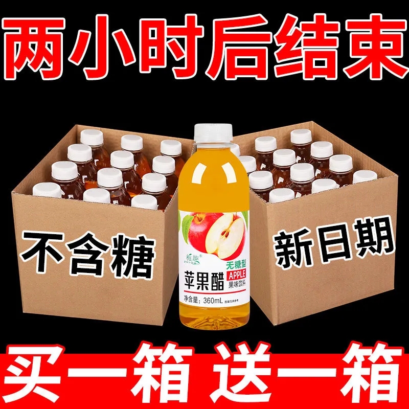 特价推荐无糖苹果醋整箱360ml大瓶饮料小瓶厂家直销开胃解腻饮品