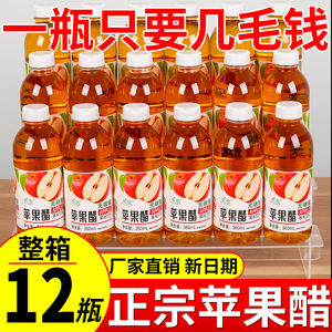 新鲜速发冲量促销苹果醋饮料整箱特价实惠360ml瓶0脂0卡