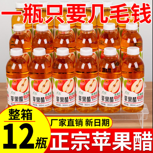 苹果醋360ml冲量促销苹果醋