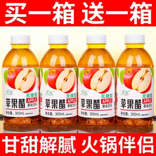 【买一送一】无糖苹果醋饮料300ml瓶装网红高颜值饮品整箱