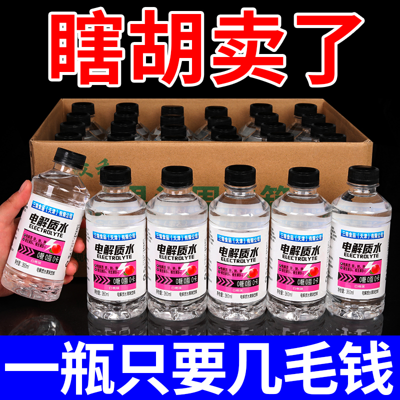 促销包装电解质水0糖0卡整箱360ml/瓶装运动健身功能饮料特价