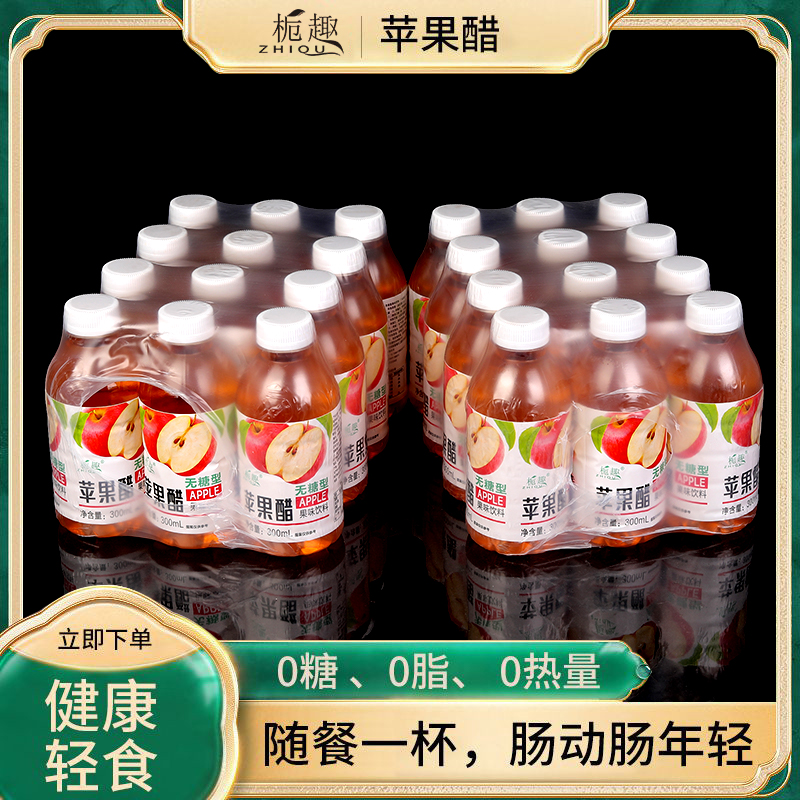 大促中正宗苹果醋无糖低糖低脂夏季网红苹果汁发酵饮品一整箱
