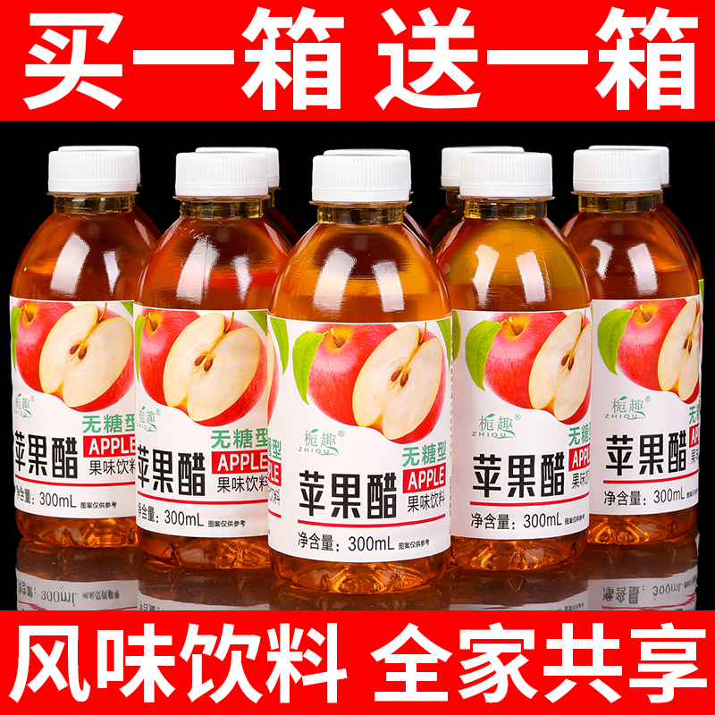 特价推荐无糖苹果醋300ml*6/24瓶整箱实惠特价开胃解腻0糖0脂小瓶