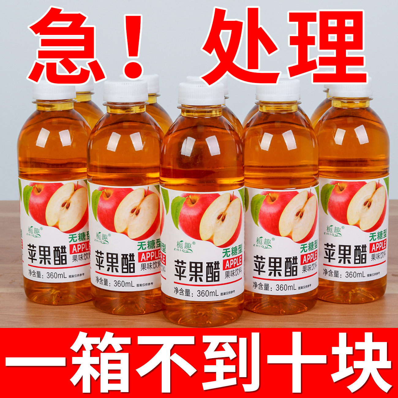 优惠多多苹果醋360ml/瓶装0脂解腻清爽浓缩苹果汁无糖饮料一整箱 咖啡/麦片/冲饮 果醋饮料 原图主图