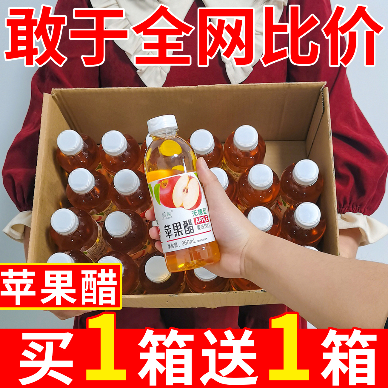 尝鲜装苹果醋360ml/瓶装0脂解腻清爽浓缩苹果汁无糖饮料一整箱 咖啡/麦片/冲饮 果醋饮料 原图主图