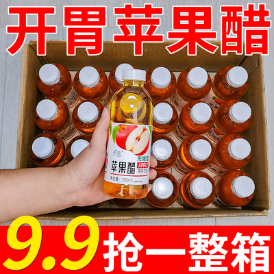 无糖苹果醋整箱360ml大瓶饮料小瓶厂家直销开胃解腻饮品特价实惠