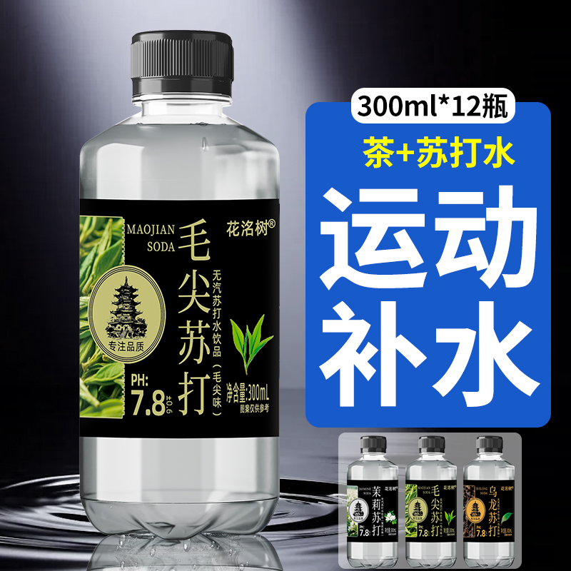 苏打水茶饮大瓶装茉莉花乌龙茶