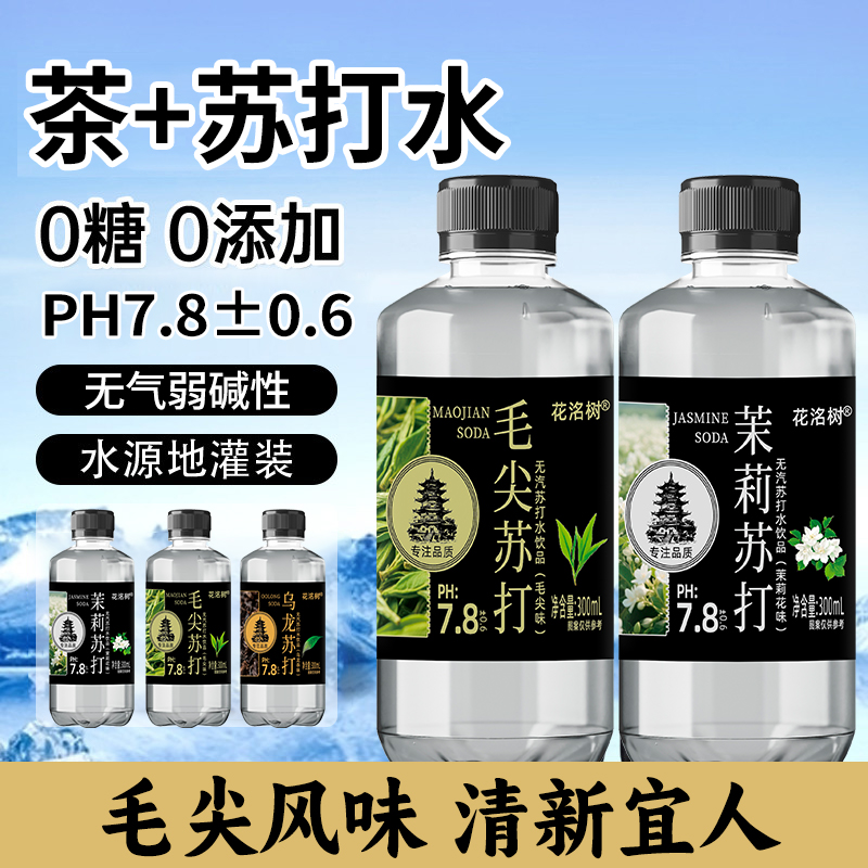 茉莉花乌龙茶饮品瓶装茶苏打水饮料饮用水无汽批发一整箱小瓶清仓