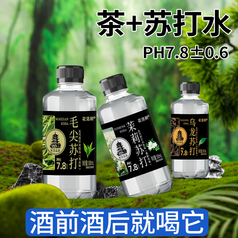 茉莉花茶苏打水毛尖乌龙茶味饮料饮用水无汽批发一整箱小瓶清仓